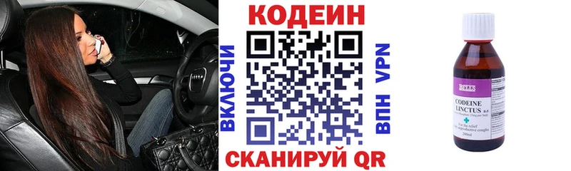 Кодеин напиток Lean (лин)  Купить где  Сафоново 